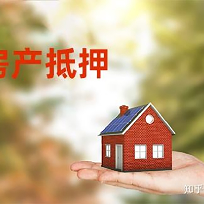 方城重庆房屋抵押贷款利率及还款方式