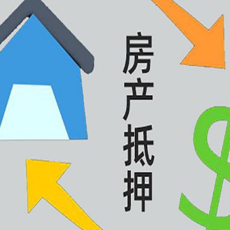 方城房屋抵押贷款有哪些条件