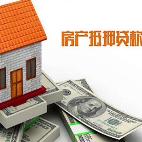 方城房产抵押贷款条件是什么？