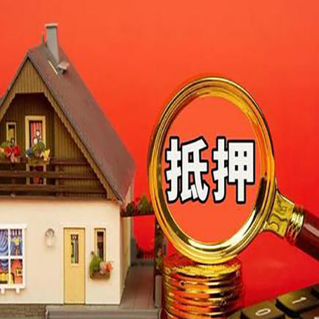 方城贷款中介公司房产抵押贷款如何选新渝启服