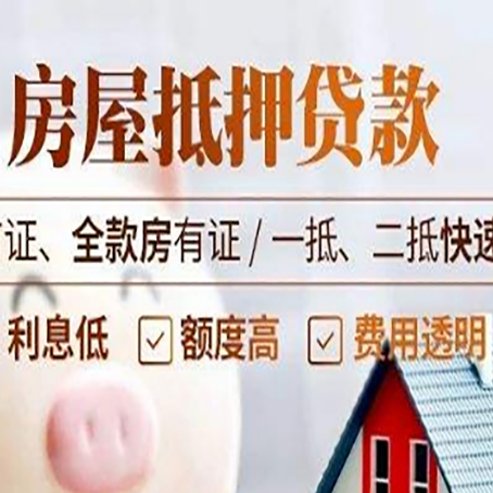 方城房产抵押贷款哪家银行好办?
