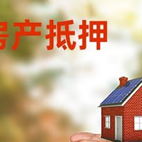 方城房子抵押贷款的期限能有几年?